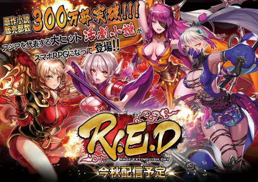 画像ギャラリー No.001のサムネイル画像 / 「R.E.D」の事前登録者数が2万人を突破。勾玉をプレゼント