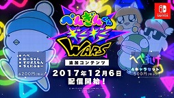 画像ギャラリー No.001のサムネイル画像 / 「ぺんぎんくんギラギラWARS」で「へべれけ」のキャラが配信
