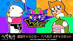 画像ギャラリー No.002のサムネイル画像 / 「ぺんぎんくんギラギラWARS」で「へべれけ」のキャラが配信