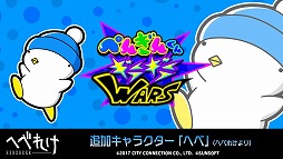 画像ギャラリー No.003のサムネイル画像 / 「ぺんぎんくんギラギラWARS」で「へべれけ」のキャラが配信