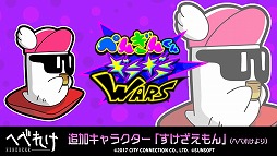 画像ギャラリー No.005のサムネイル画像 / 「ぺんぎんくんギラギラWARS」で「へべれけ」のキャラが配信