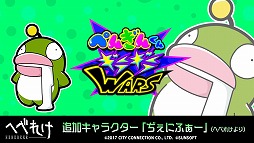 画像ギャラリー No.006のサムネイル画像 / 「ぺんぎんくんギラギラWARS」で「へべれけ」のキャラが配信