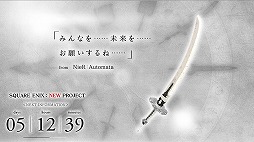画像ギャラリー No.002のサムネイル画像 / スクウェア・エニックス,10種類の“伝説の武器”が登場するスマホ向けアプリのカウントダウンサイトを公開