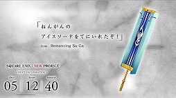 画像ギャラリー No.005のサムネイル画像 / スクウェア・エニックス,10種類の“伝説の武器”が登場するスマホ向けアプリのカウントダウンサイトを公開