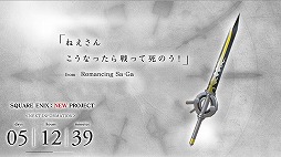 画像ギャラリー No.006のサムネイル画像 / スクウェア・エニックス,10種類の“伝説の武器”が登場するスマホ向けアプリのカウントダウンサイトを公開