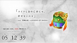 画像ギャラリー No.008のサムネイル画像 / スクウェア・エニックス,10種類の“伝説の武器”が登場するスマホ向けアプリのカウントダウンサイトを公開