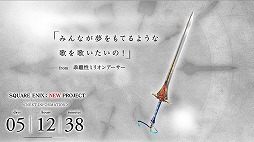 画像ギャラリー No.009のサムネイル画像 / スクウェア・エニックス,10種類の“伝説の武器”が登場するスマホ向けアプリのカウントダウンサイトを公開