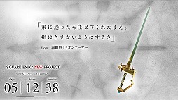 画像ギャラリー No.011のサムネイル画像 / スクウェア・エニックス,10種類の“伝説の武器”が登場するスマホ向けアプリのカウントダウンサイトを公開