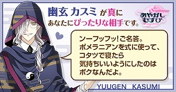 画像ギャラリー No.007のサムネイル画像 / 「あやかしむすび」,「診断屋」とのコラボコンテンツが公開に