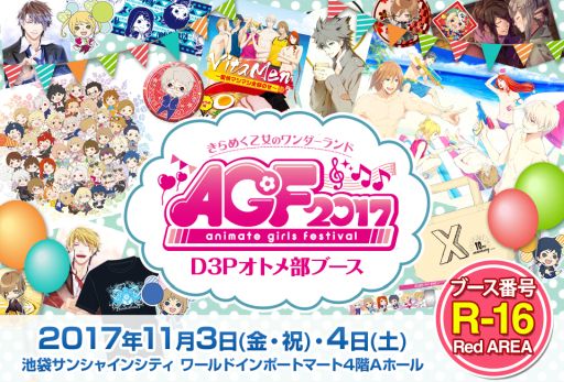 画像ギャラリー No.002のサムネイル画像 / ディースリー・パブリッシャーがAGFに出展。「VitaminX Destination」などのグッズを販売