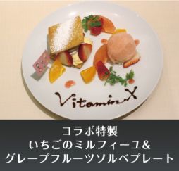 画像ギャラリー No.006のサムネイル画像 / 「VitaminX Destination」がカフェ「聖ジュリアーノ音楽院」とコラボ。2月23日から