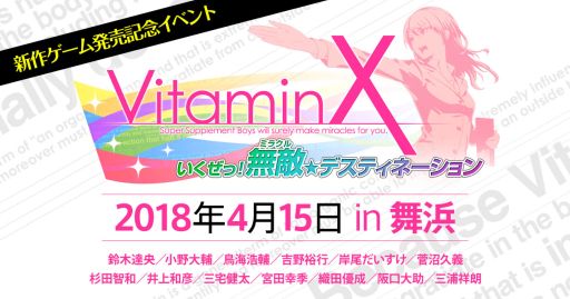 画像ギャラリー No.008のサムネイル画像 / 「VitaminX Destination」がカフェ「聖ジュリアーノ音楽院」とコラボ。2月23日から