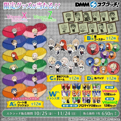 ���������꡼ No.002�Υ���ͥ������ / ����饤�󤯤���VitaminX & VitaminZ ������å��פ�DMM������å��ˤ�ȯ�䳫��