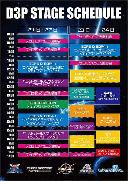 ���������꡼ No.001�Υ���ͥ������ / �⤦�ҤȤĤ�EDF��EARTH DEFENSE FORCE: IRON RAIN�פ�TGS 2017�˥ץ쥤���֥��Ÿ���ơ��޶ʤ��ݤ��뿷�� δ��򥲥��Ȥ˾������ȡ������祦��