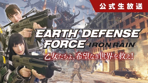 画像ギャラリー No.001のサムネイル画像 / 「EARTH DEFENSE FORCE: IRON RAIN」公式生番組の第3回が12月21日に配信