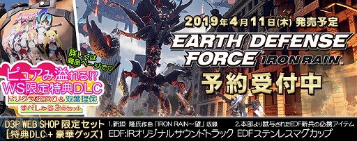 ���������꡼ No.006�Υ���ͥ������ / ��EARTH DEFENSE FORCE: IRON RAIN�ס�����ȥ�μ�Ͽ�ʤȻ�İư�褬������������ŵ�ξ����