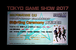 ꡼ No.024Υͥ / TGS 2017ϡIM@S GAME SHOW 2017פݡȡбзΤʤǡ֥ޥ ƥ饹ơפμµץ쥤