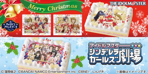 画像ギャラリー No.001のサムネイル画像 / 「アイマス」シリーズのクリスマスケーキ全4種が発売決定。本日予約受付開始