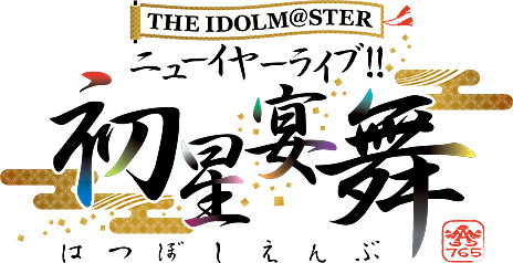 画像ギャラリー No.005のサムネイル画像 / 「アイドルマスター」のファンイベント「THE IDOLM@STER PRODUCER MEETING 2018」が2018年8月に開催