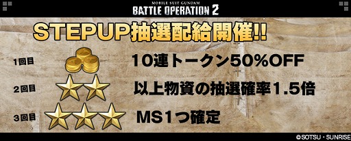 画像ギャラリー No.006のサムネイル画像 / 「機動戦士ガンダム バトオペ2」,12月は4週連続で「冬祭り」キャンペーンを開催