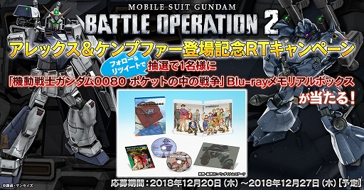 機動戦士ガンダム バトオペ2 アレックス ケンプファーが登場 クリスマスキャンペーンも開催中 機動戦士ガンダム バトオペ2 アレックス ケンプファーが登場 クリスマスキャンペーンも開催中