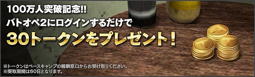 画像ギャラリー No.001のサムネイル画像 / 「機動戦士ガンダム バトルオペレーション2」で「パイロット100万人突破ありがとうキャンペーン」が開催。19日には新機体「ジオング」が登場