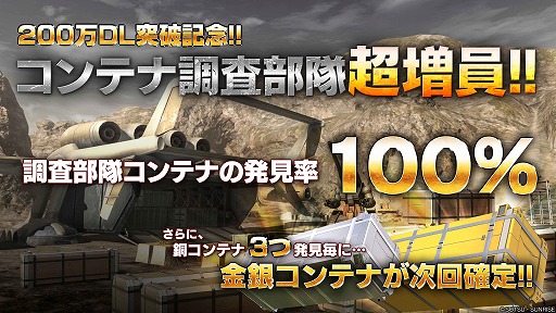 画像ギャラリー No.004のサムネイル画像 / 「機動戦士ガンダム バトルオペレーション2」,200万ダウンロード突破記念キャンペーンが開催