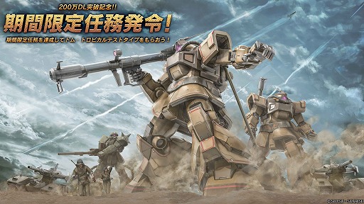 画像ギャラリー No.008のサムネイル画像 / 「機動戦士ガンダム バトルオペレーション2」,200万ダウンロード突破記念キャンペーンが開催