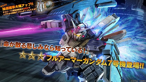 画像ギャラリー No.009のサムネイル画像 / 「機動戦士ガンダム バトルオペレーション2」,200万ダウンロード突破記念キャンペーンが開催