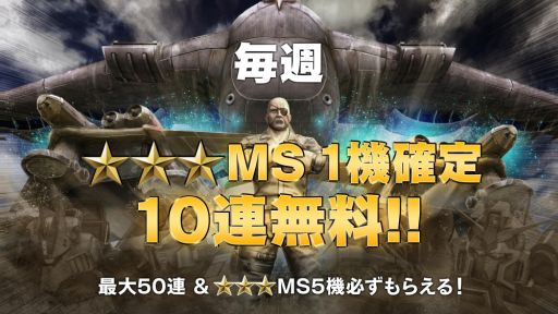 画像ギャラリー No.002のサムネイル画像 / 「機動戦士ガンダム バトルオペレーション2」で2周年を記念したキャンペーンが開催