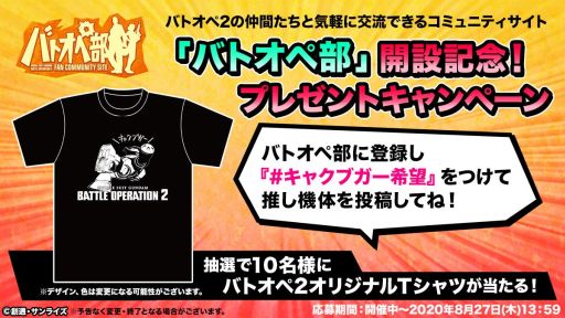 画像ギャラリー No.014のサムネイル画像 / 「機動戦士ガンダム バトルオペレーション2」で2周年を記念したキャンペーンが開催