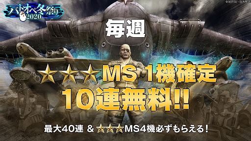 画像ギャラリー No.008のサムネイル画像 / 「機動戦士ガンダム バトルオペレーション2」がPlayStation Partner Awards 2020を受賞。キャンペーン情報も