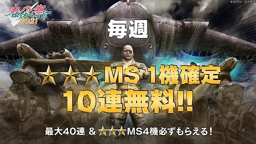 画像ギャラリー No.002のサムネイル画像 / 「バトオペ2」で“春のバトオペ祭り2021”が開催中。バトルシミュレーターに新BOSS“クィン・マンサ”が参戦