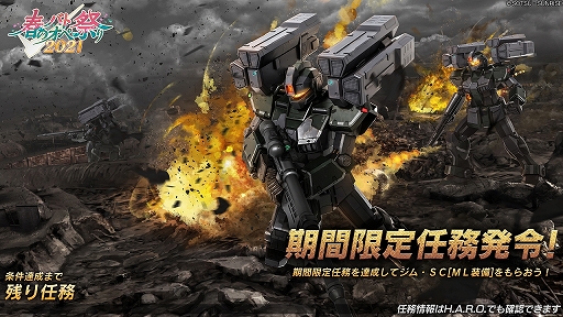 画像ギャラリー No.003のサムネイル画像 / 「バトオペ2」で“春のバトオペ祭り2021”が開催中。バトルシミュレーターに新BOSS“クィン・マンサ”が参戦