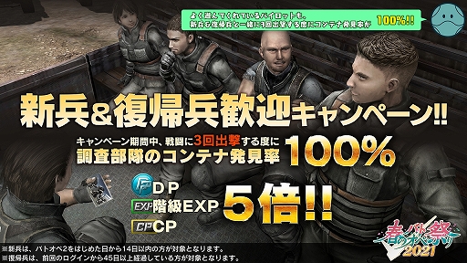 画像ギャラリー No.004のサムネイル画像 / 「バトオペ2」で“春のバトオペ祭り2021”が開催中。バトルシミュレーターに新BOSS“クィン・マンサ”が参戦