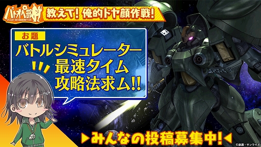 画像ギャラリー No.009のサムネイル画像 / 「バトオペ2」で“春のバトオペ祭り2021”が開催中。バトルシミュレーターに新BOSS“クィン・マンサ”が参戦