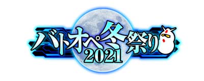 ꡼ No.001 | ֵưΥ Хȥ륪ڥ졼2פǡȥХȥߺפ2021ɳ