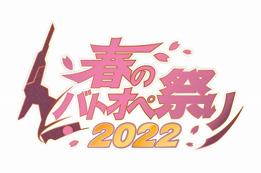 ���������꡼ No.011�Υ���ͥ������ / �ֵ�ư��Υ������ �Хȥ륪�ڥ졼�����2�פǡȽդΥХȥ��ںפ�2022�ɤ��������ȡ��������ʾ�����̵��10Ϣ�������轵����