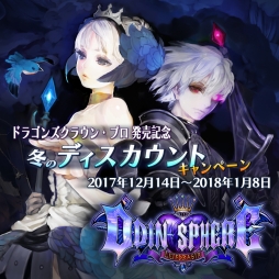 画像ギャラリー No.007のサムネイル画像 / 「ドラゴンズクラウン・プロ」公式Web番組第2回が配信。「オーディンスフィア レイヴスラシル」のセール情報も