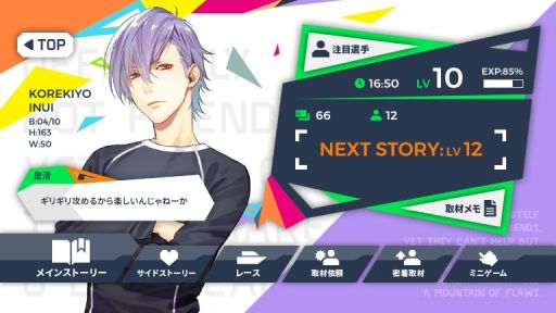 画像ギャラリー No.002のサムネイル画像 / “水乗男子”青春体感ゲーム「SIX SICKS」がRPGアツマールで配信中