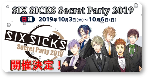 画像ギャラリー No.001のサムネイル画像 / 「SIX SICKS」のリアルイベント 「SIX SICKS Secret Party 2019」で行われる「演劇×謎解き」の配役が決定