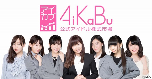 公式アイドル株式市場アプリaikabu アイカブ がtgs17に出展