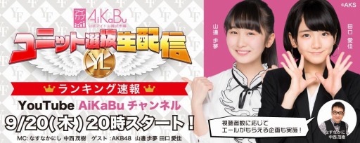 画像ギャラリー No.001のサムネイル画像 / 「AiKaBu」,「AiKaBuユニット選抜決定戦!」エールファンディングが開催