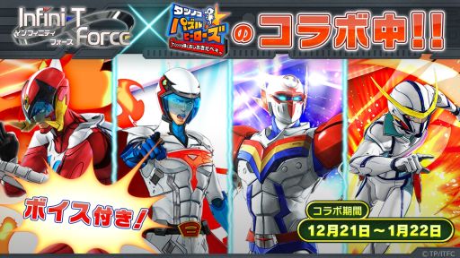 ���������꡼ No.001�Υ���ͥ������ / �֥��ĥΥ��ѥ���ҡ��������פǥ��˥��Infini-T Force�פȤΥ���ܼ»���