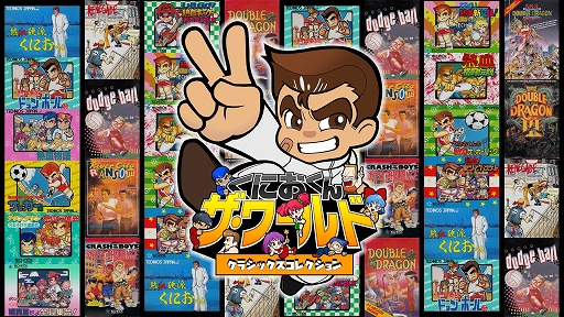 画像ギャラリー No.002のサムネイル画像 / 「くにおくん ザ・ワールド クラシックスコレクション」公式サイトで「くにおくん」の誕生日を記念したキャンペーンが開催