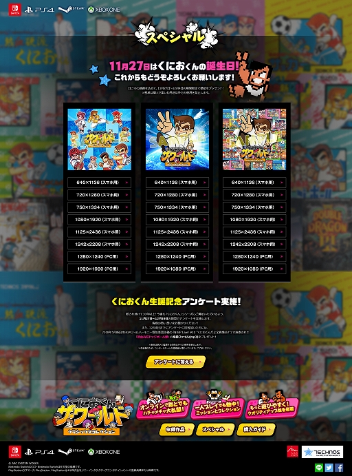 画像ギャラリー No.003のサムネイル画像 / 「くにおくん ザ・ワールド クラシックスコレクション」公式サイトで「くにおくん」の誕生日を記念したキャンペーンが開催