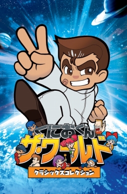 画像ギャラリー No.002のサムネイル画像 / PS4向けDL版「くにおくん ザ・ワールド クラシックスコレクション」のプレオーダーが開始