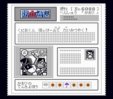 画像ギャラリー No.009のサムネイル画像 / DMM GAMES PCゲームフロアに「くにおくん ザ・ワールド クラシックスコレクション」から新たに3作品が配信開始。合計6作品が配信中