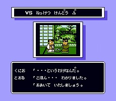 画像ギャラリー No.010のサムネイル画像 / DMM GAMES PCゲームフロアに「くにおくん ザ・ワールド クラシックスコレクション」から新たに3作品が配信開始。合計6作品が配信中