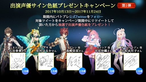 画像ギャラリー No.001のサムネイル画像 / 「バトル オブ ブレイド」,出演声優サイン色紙プレゼントキャンペーン第1弾が開催